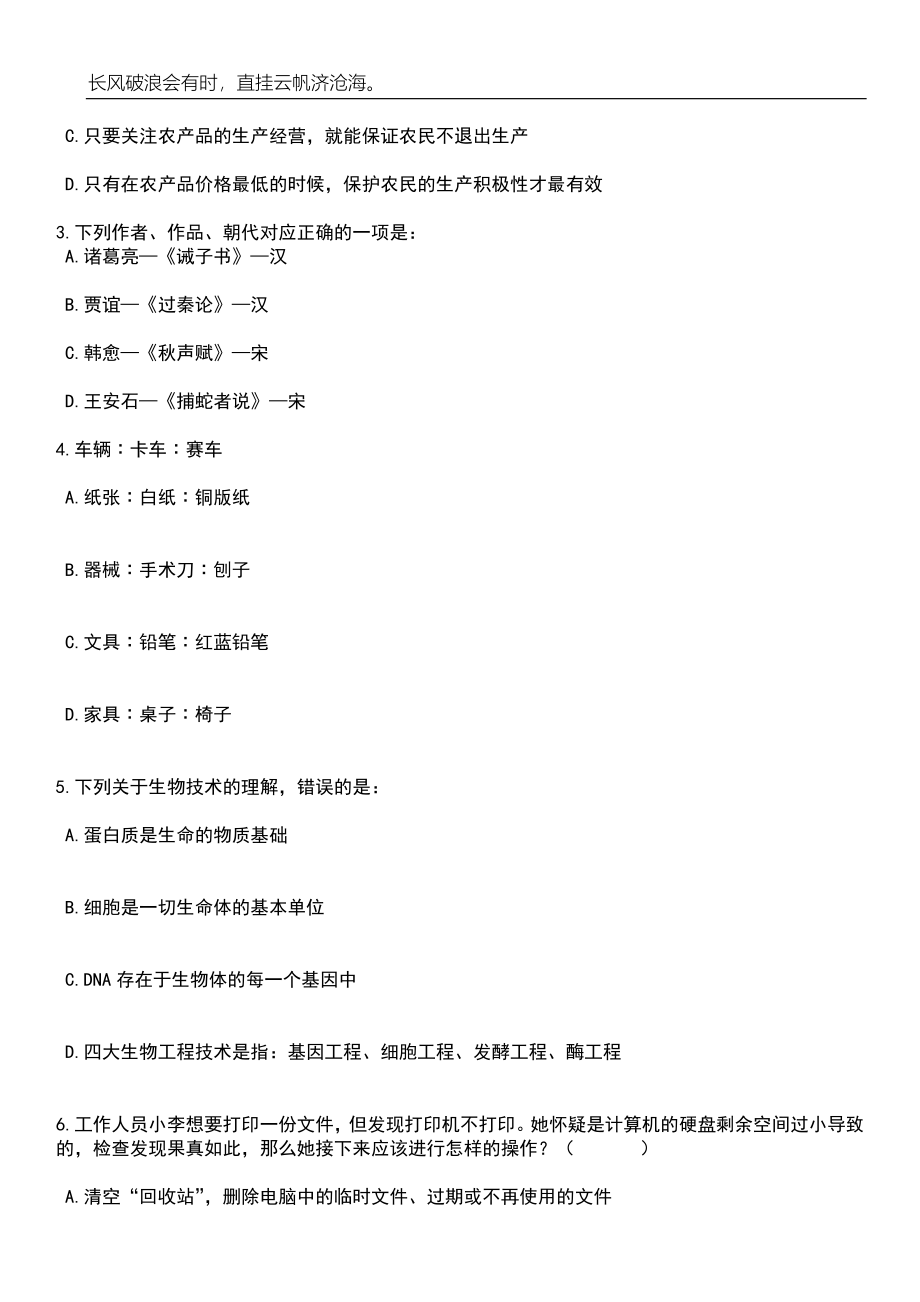 2023年06月湖南株洲市市直事业单位公开招聘（选调）398人笔试参考题库附答案带详解_第2页