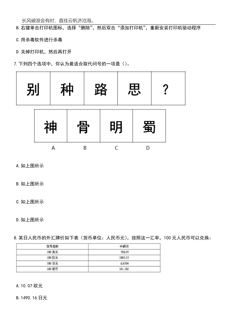 2023年06月湖南株洲市市直事业单位公开招聘（选调）398人笔试参考题库附答案带详解_第3页