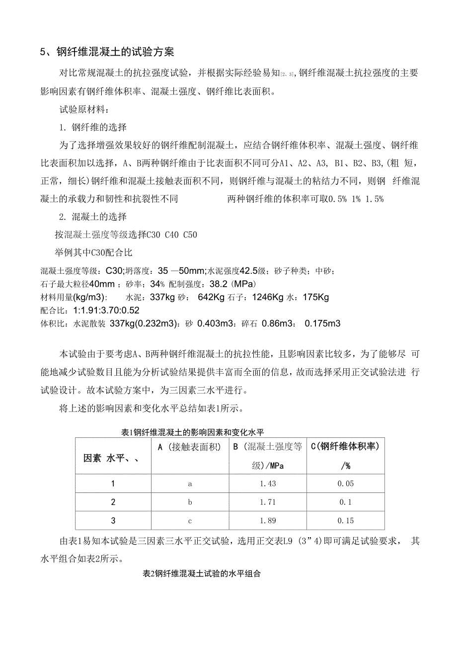 钢纤维混凝土劈裂抗拉强度试验设计_第3页