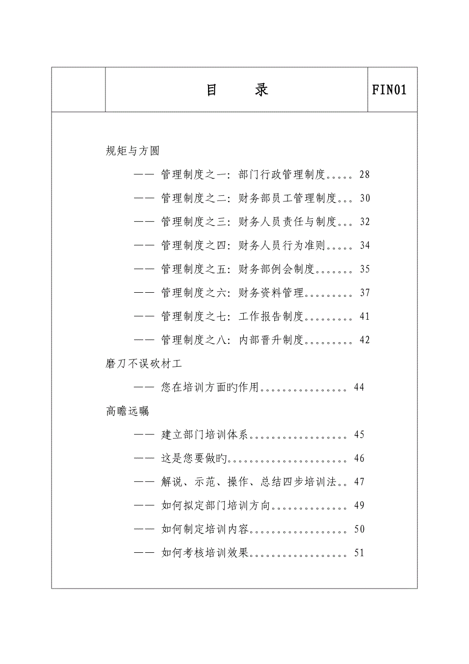 国际大连锁酒店财务总监职责标准手册_第3页