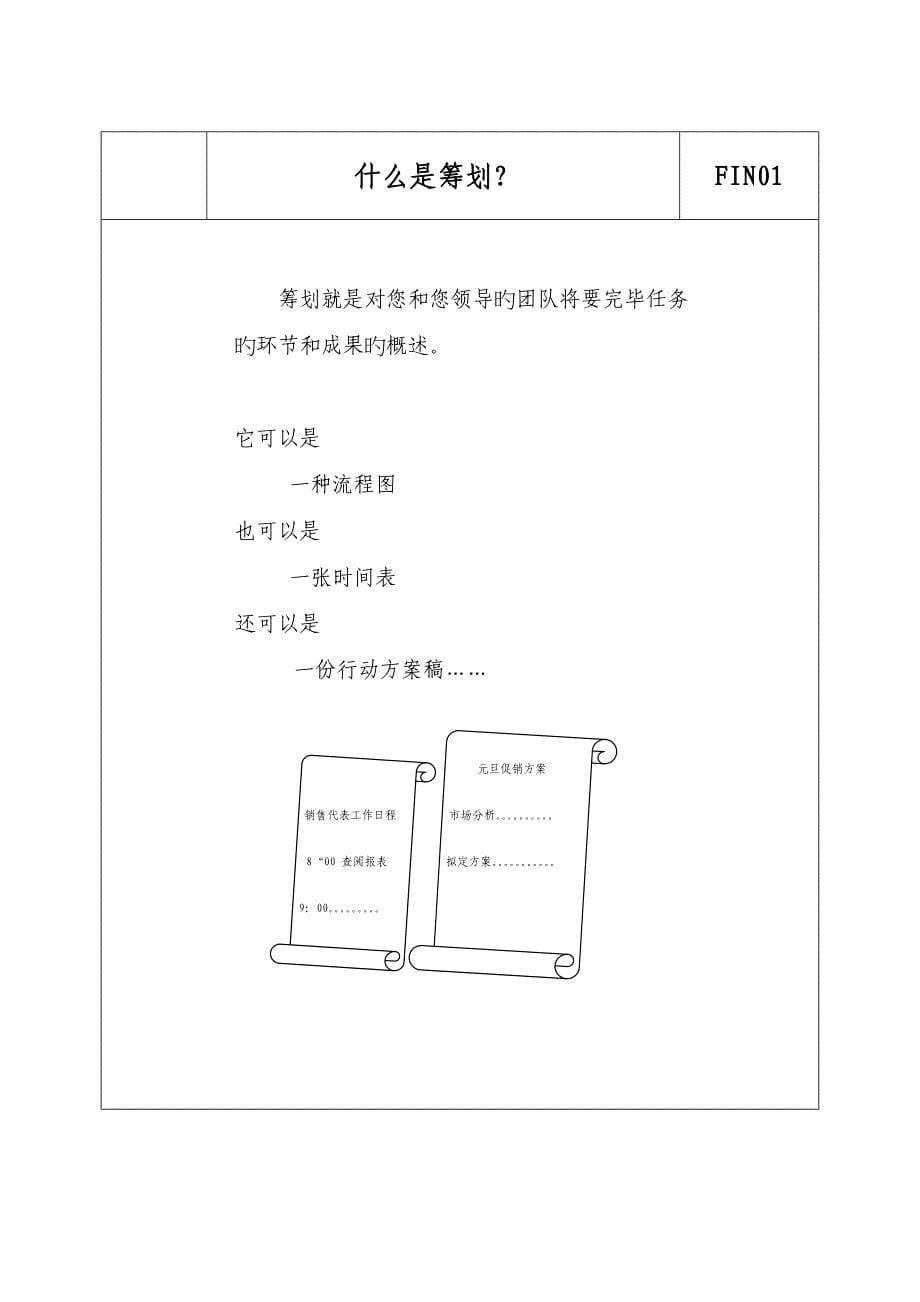 国际大连锁酒店财务总监职责标准手册_第5页