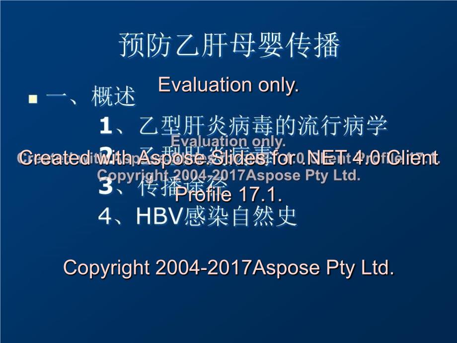 乙肝母婴阻断检测技术要点_第3页