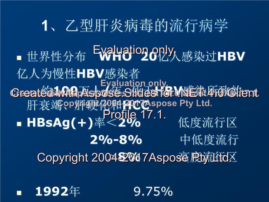 乙肝母婴阻断检测技术要点_第4页