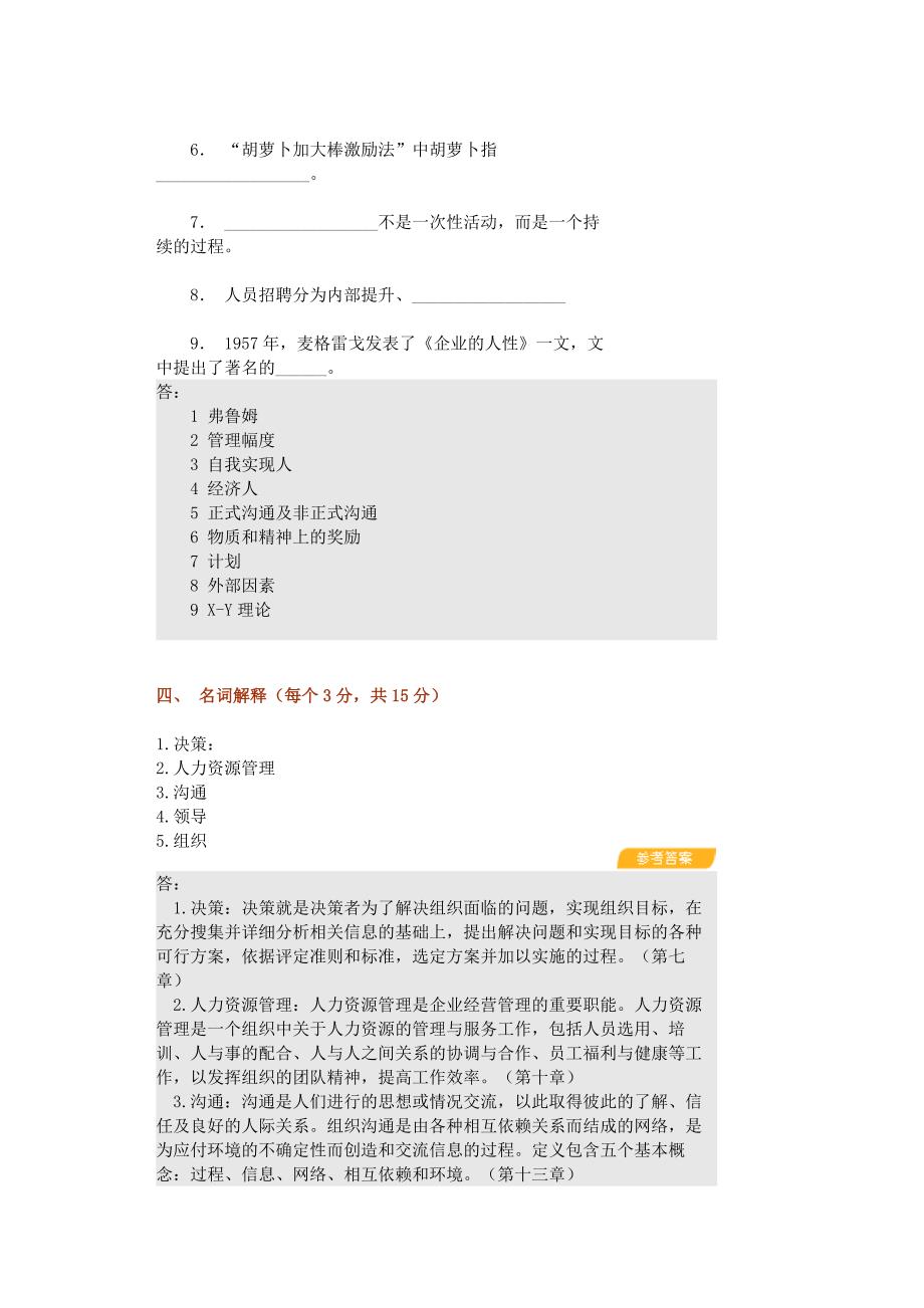 管理学原理模拟题.docx_第4页