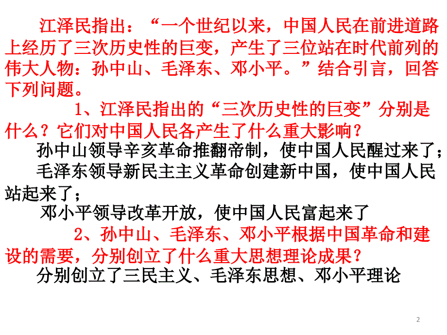 历史必修三专题四1孙中山的三民主义_第2页