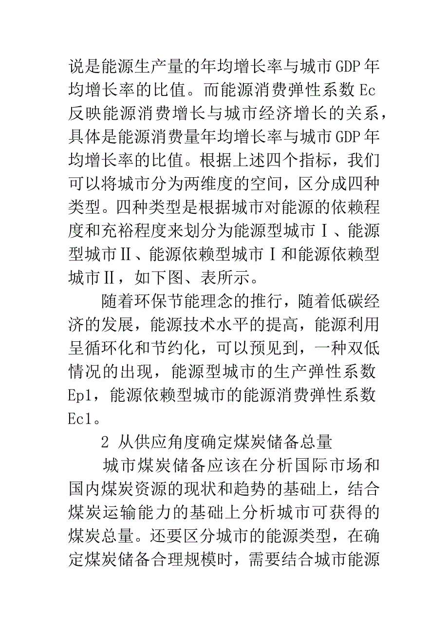 -城市煤炭战略储备的影响因素分析.docx_第3页