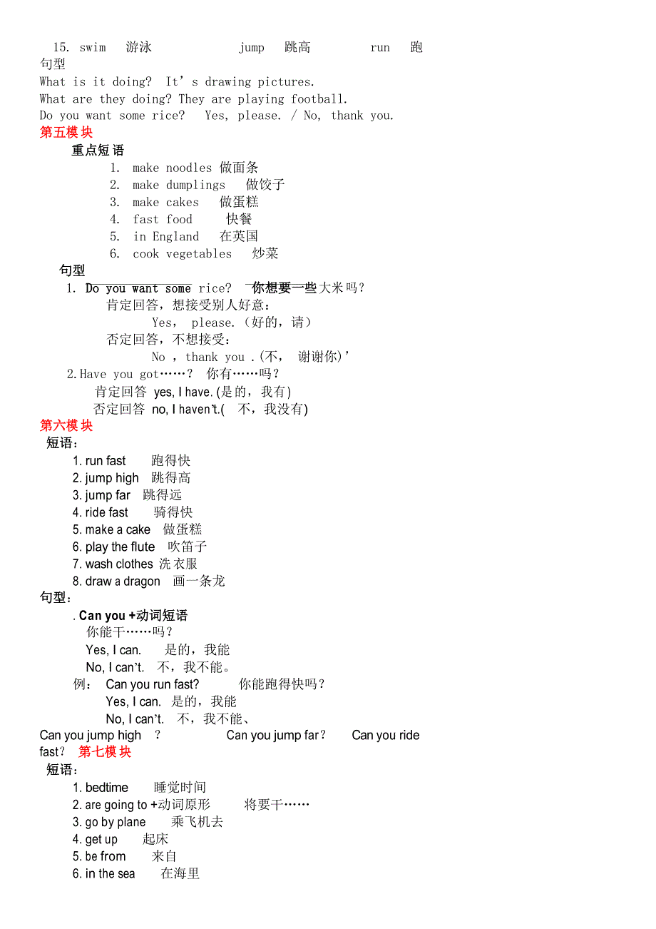 外研版四年级英语上册复习提纲_第3页