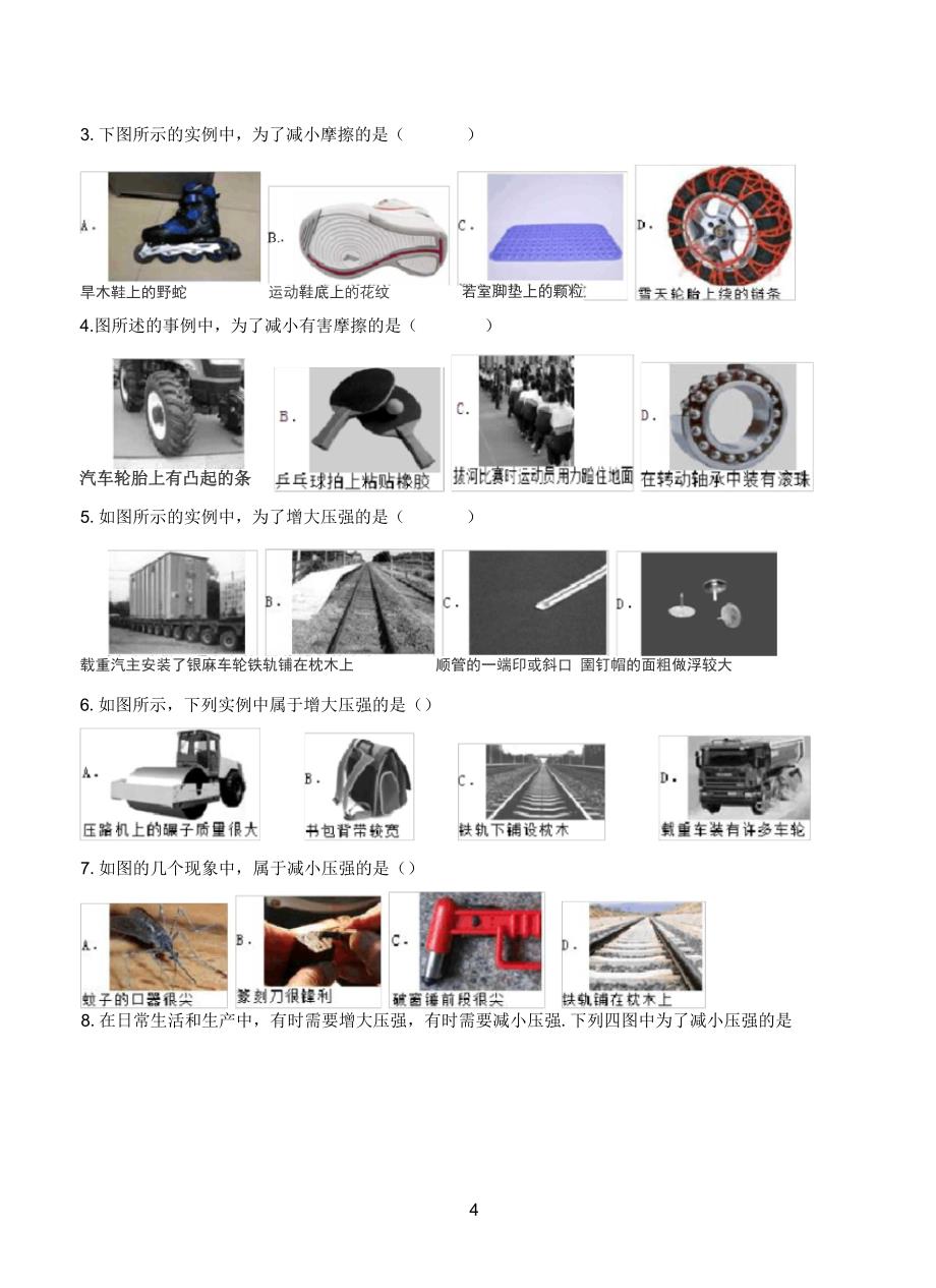 八年级物理下册选择题专题训练_第4页