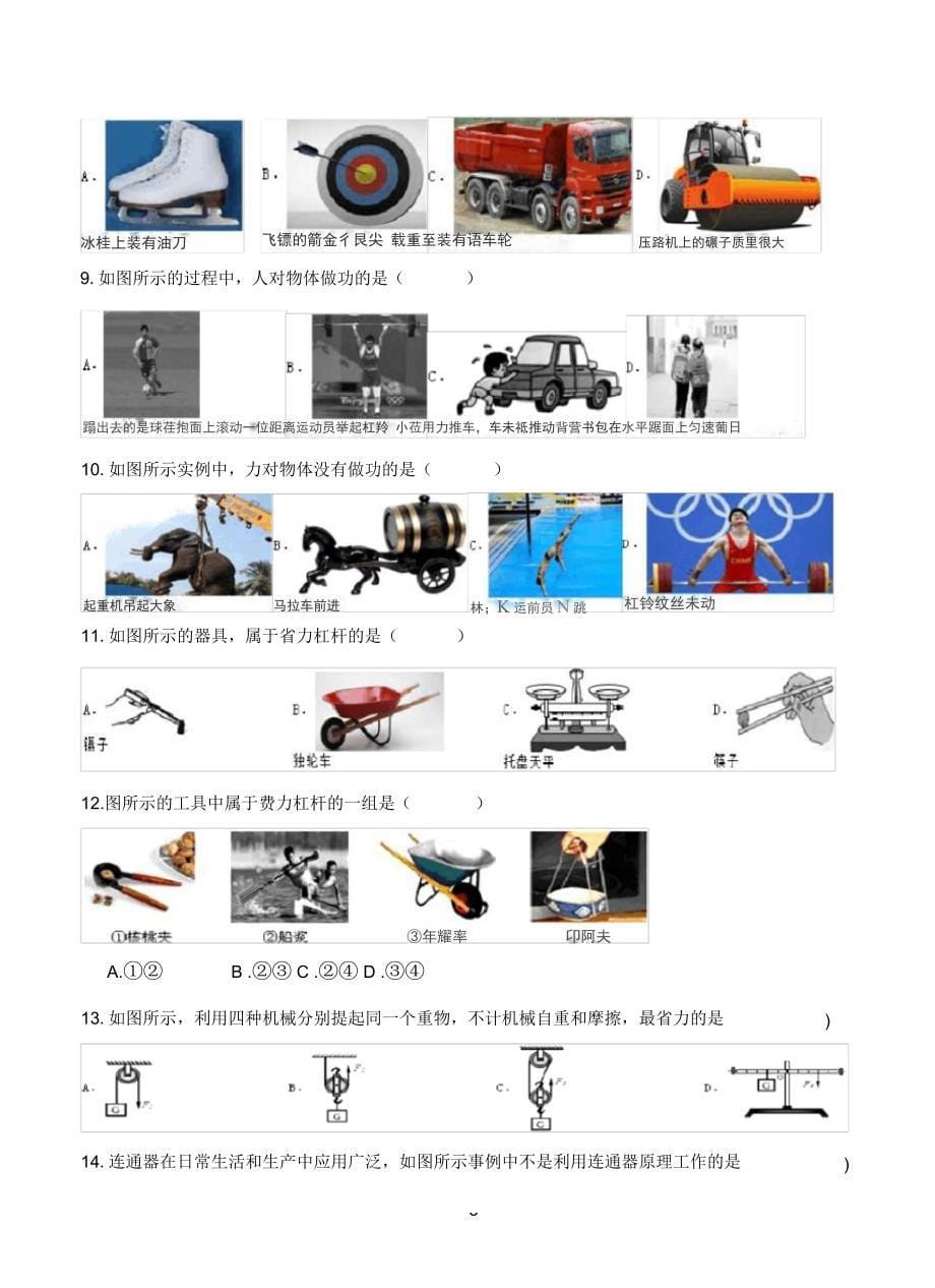 八年级物理下册选择题专题训练_第5页