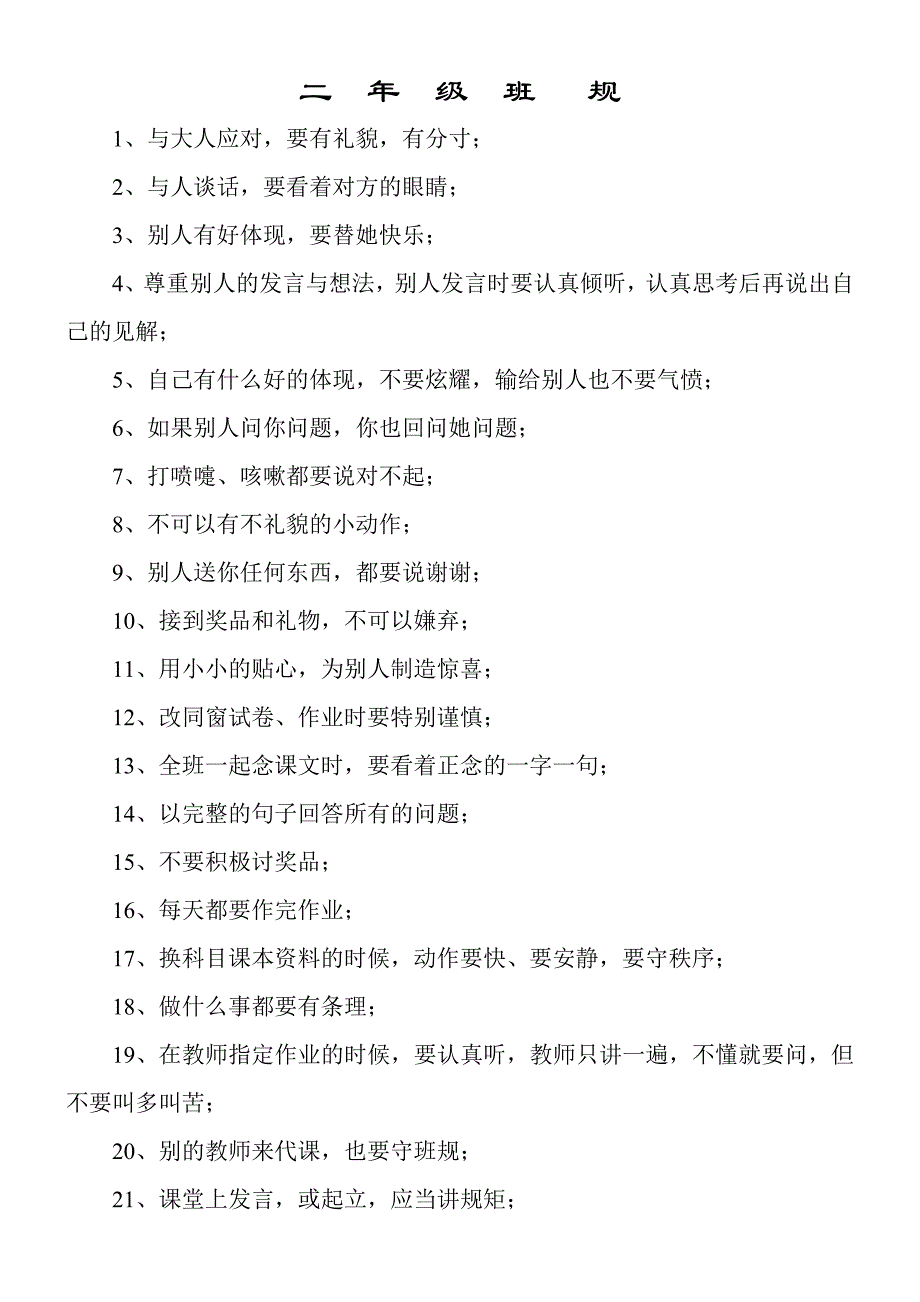 美国优秀教师的55条班规_第1页