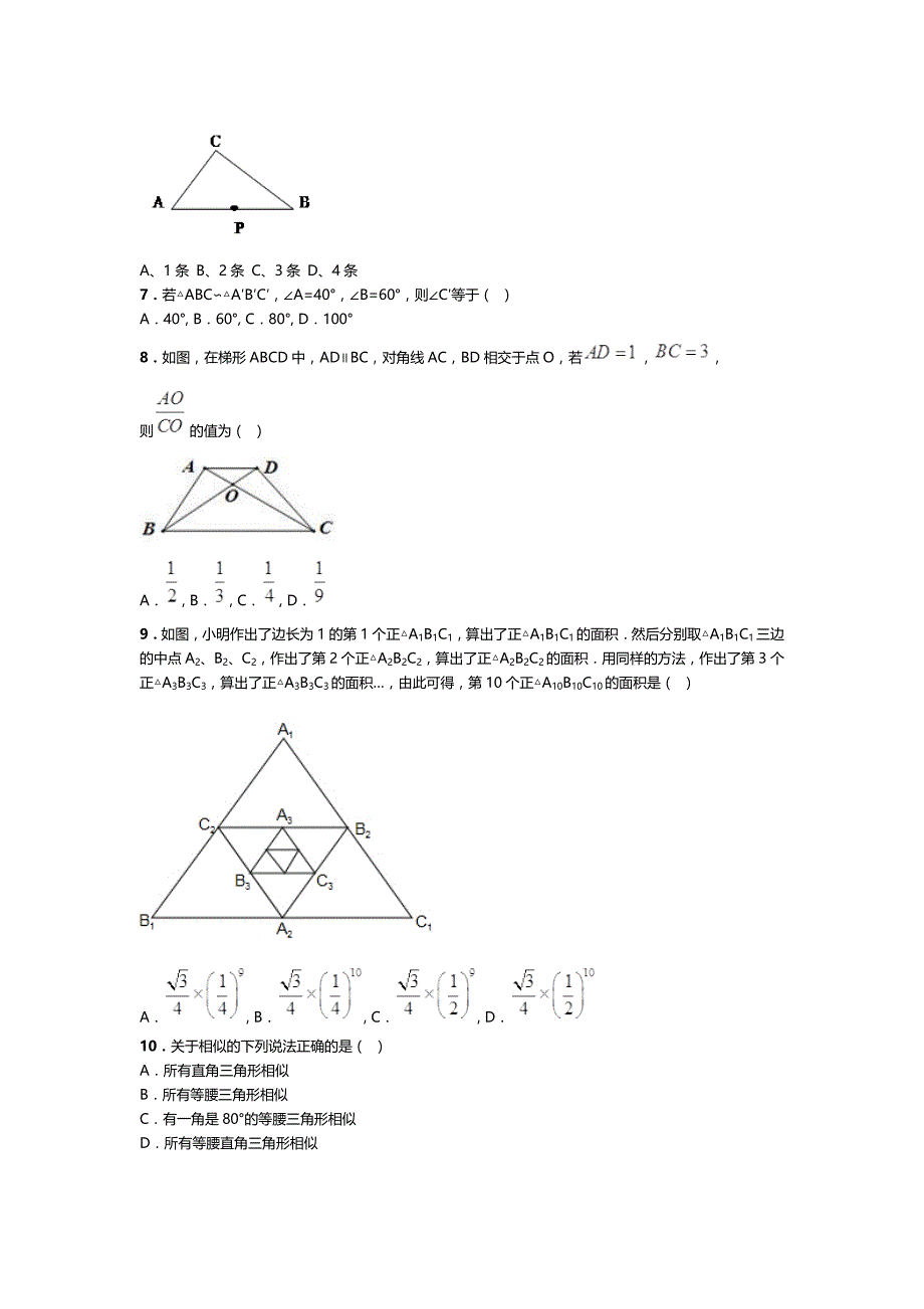 北师大版数学九年级上册第3章图形的相似期末复习试卷_第2页