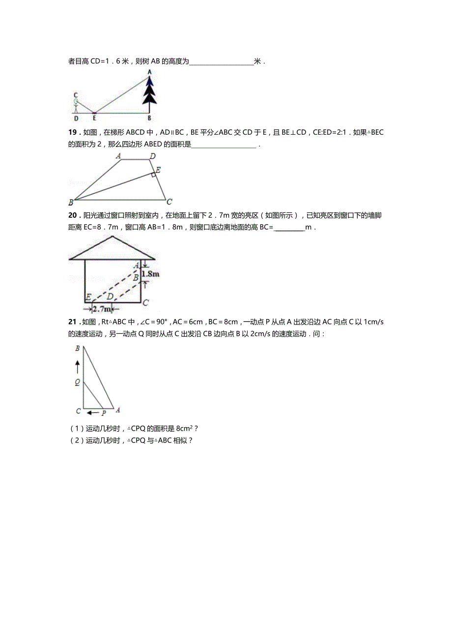 北师大版数学九年级上册第3章图形的相似期末复习试卷_第4页