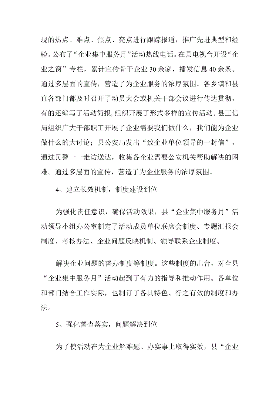 优质服务总结 篇10_第3页