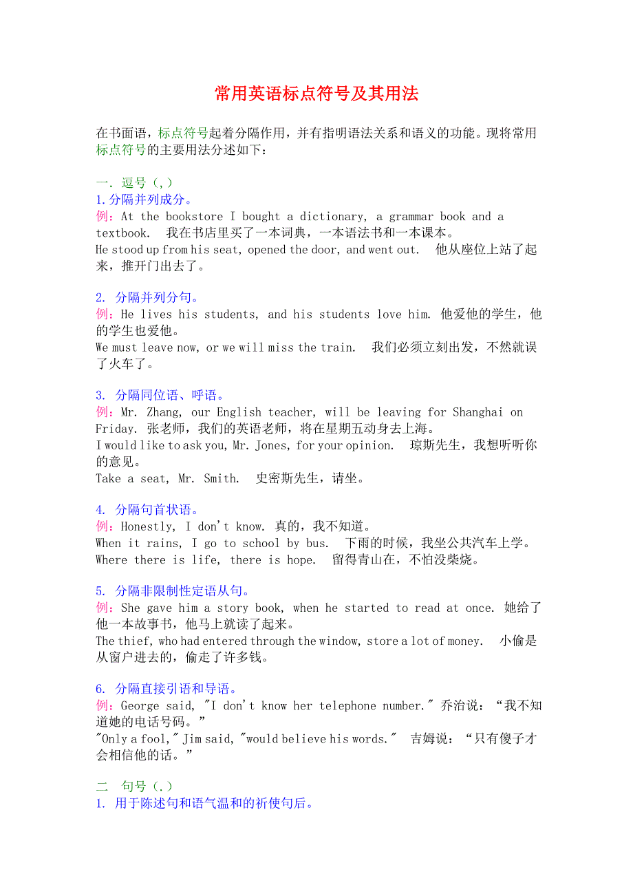 常用英语标点符号及其用法_第1页