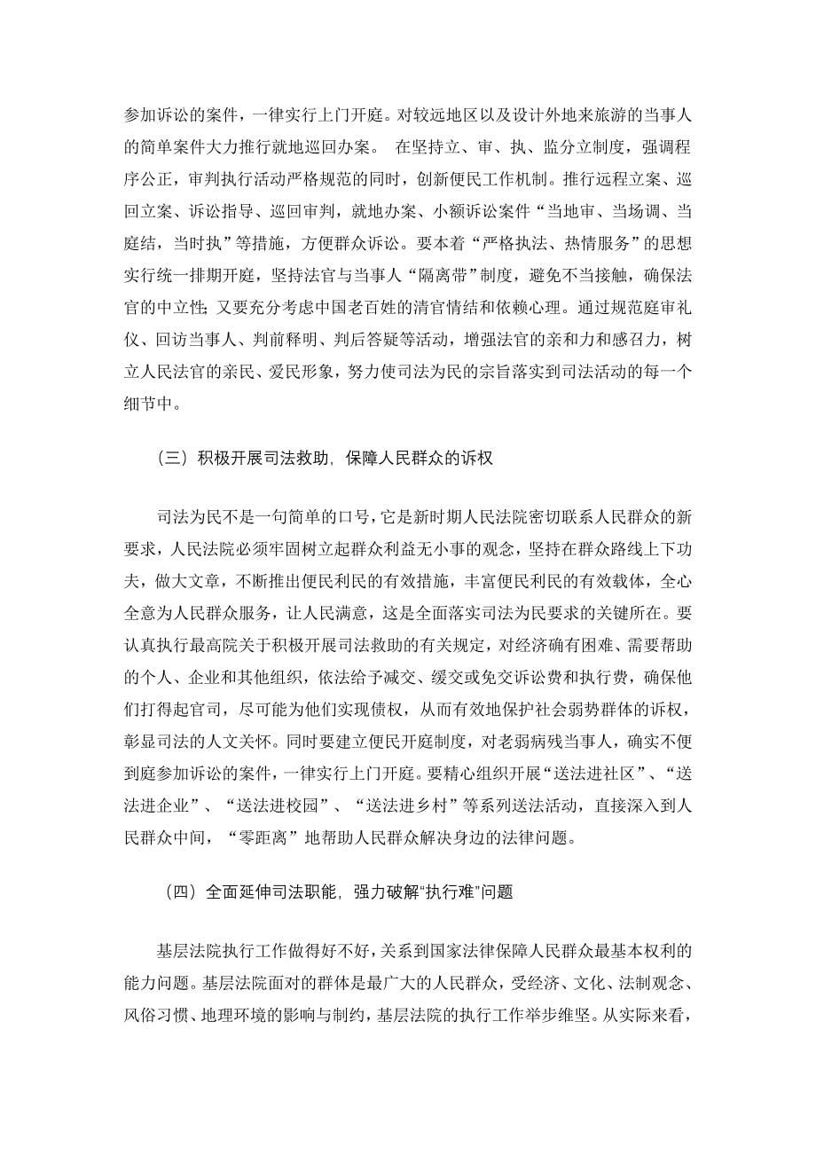 坚持能动司法,力行执法为民.doc_第5页