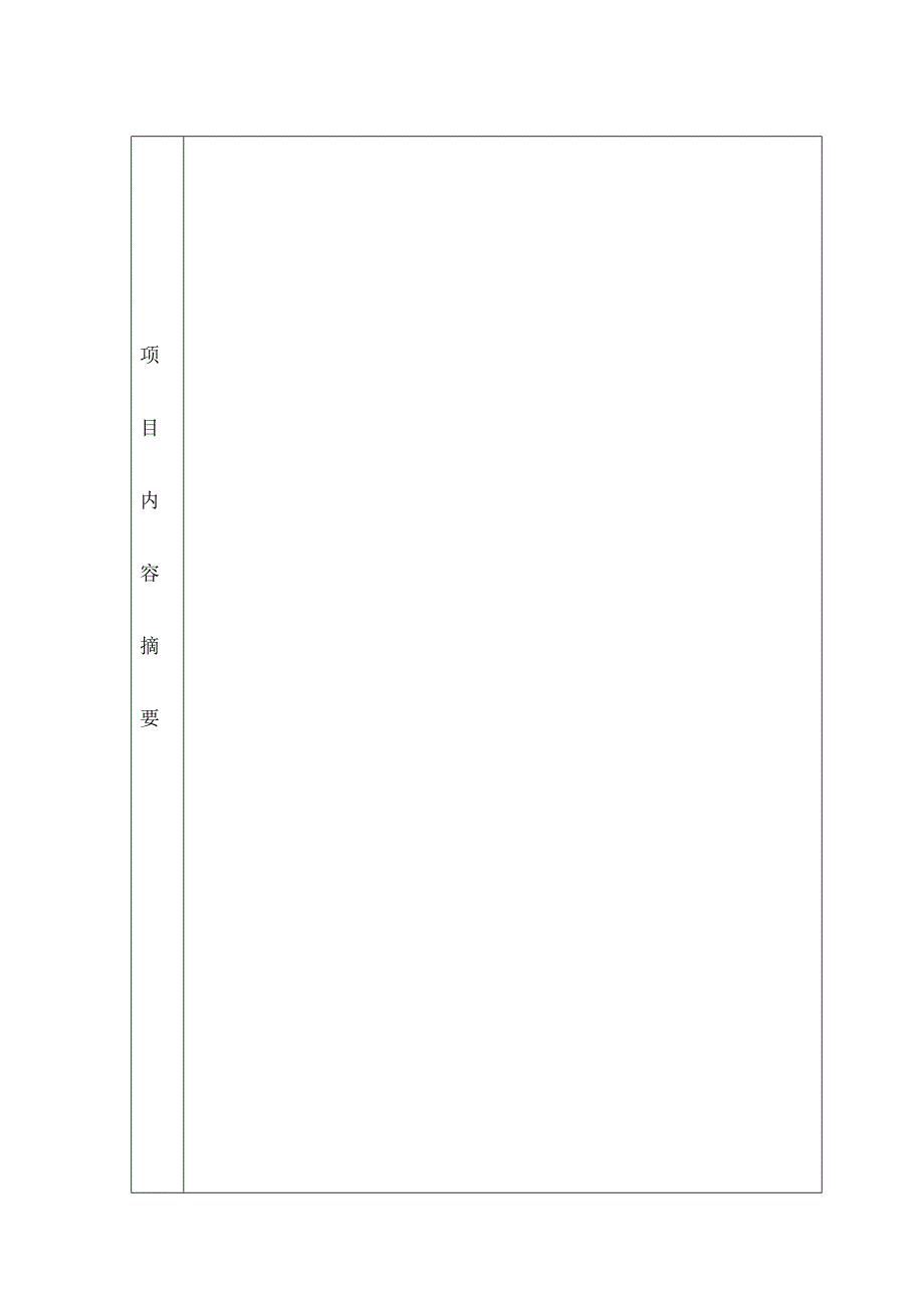 邯郸市科学技术研究与发展计划_第2页