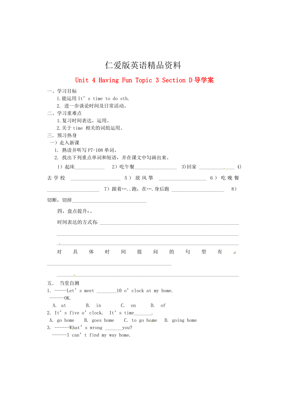 【精品】仁爱版七年级上册 Unit 4 Having Fun Topic 3 Section D导学案_第1页