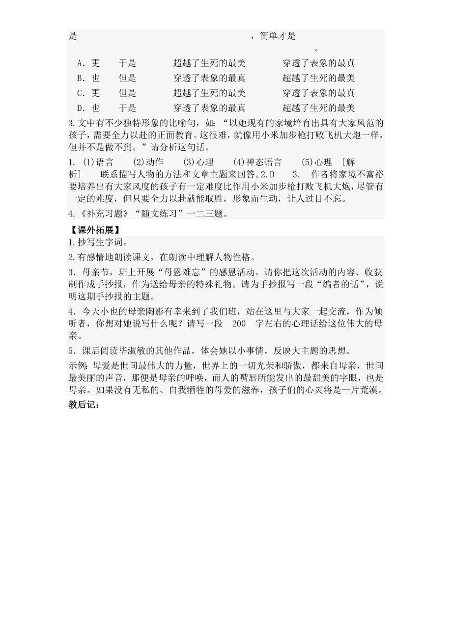 四、《一厘米》导学案教师稿（共一课时）.doc_第5页