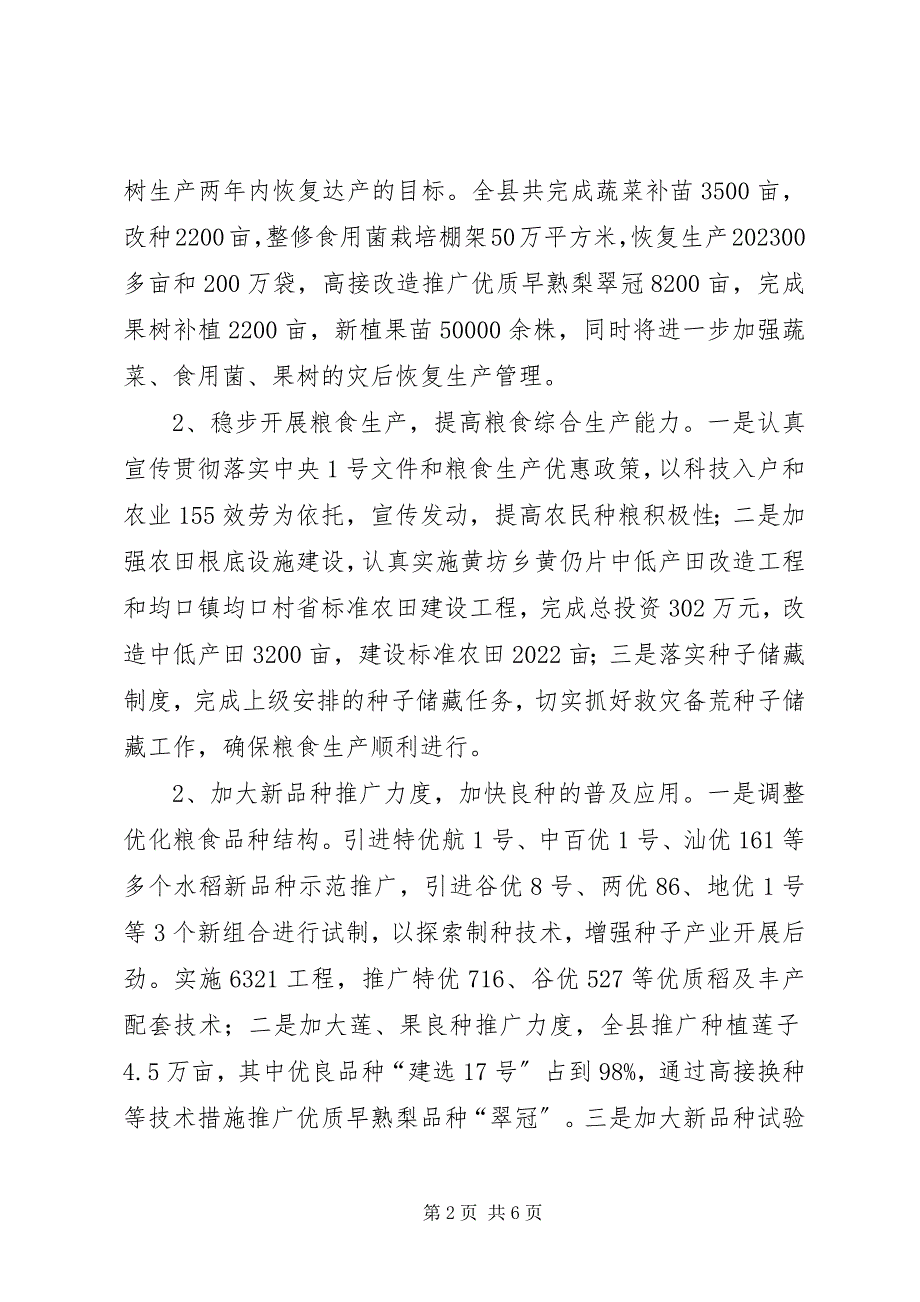 2023年农业局上半年工作总结及下半年工作要点.docx_第2页