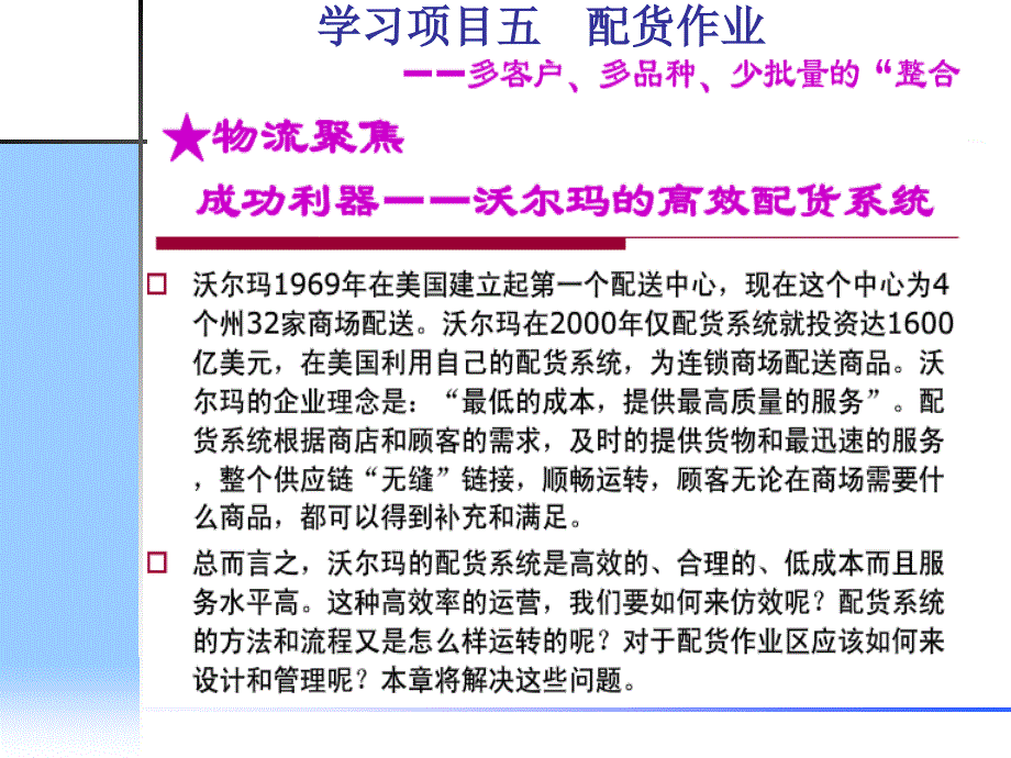 学习五配货作业_第1页