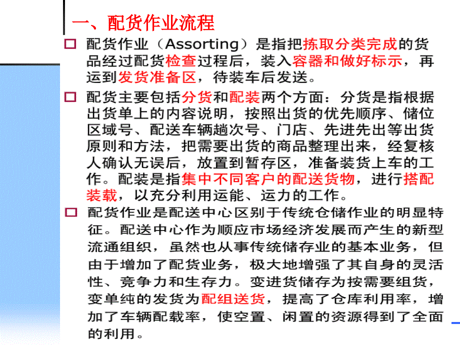 学习五配货作业_第2页