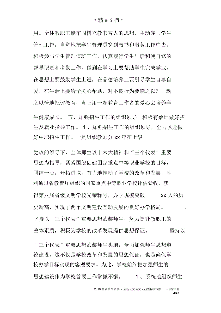 某卫生学校工作总结年终总结_第4页