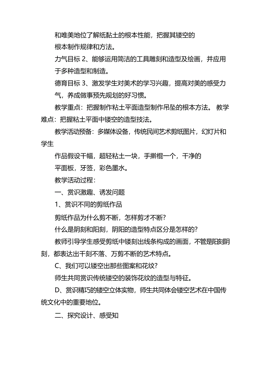 幼儿粘土小班教案.docx_第4页