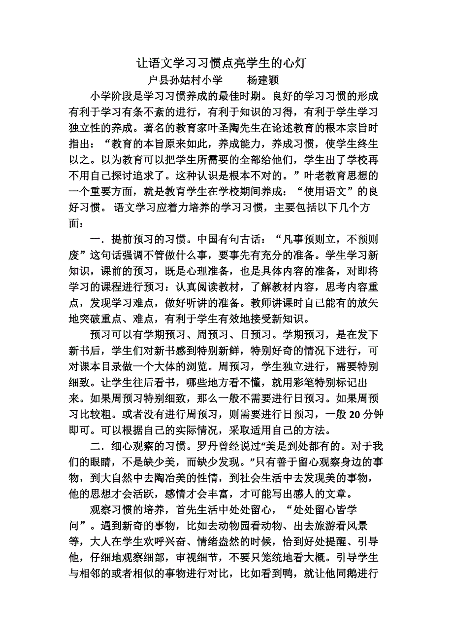 让语文学习习惯点亮小学生的生命.doc_第2页