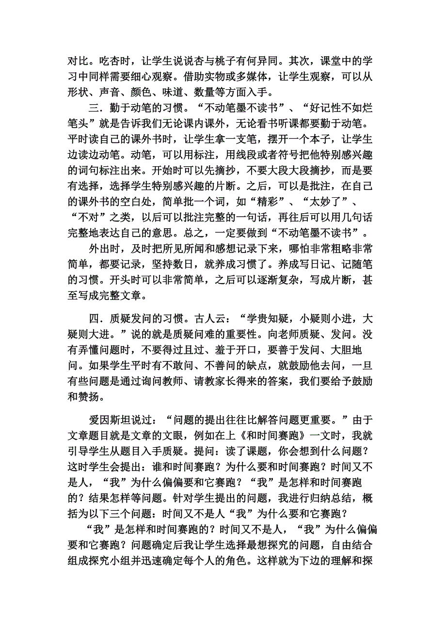 让语文学习习惯点亮小学生的生命.doc_第3页