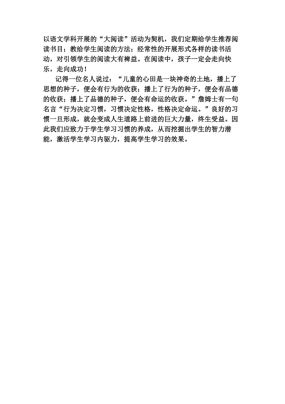 让语文学习习惯点亮小学生的生命.doc_第5页