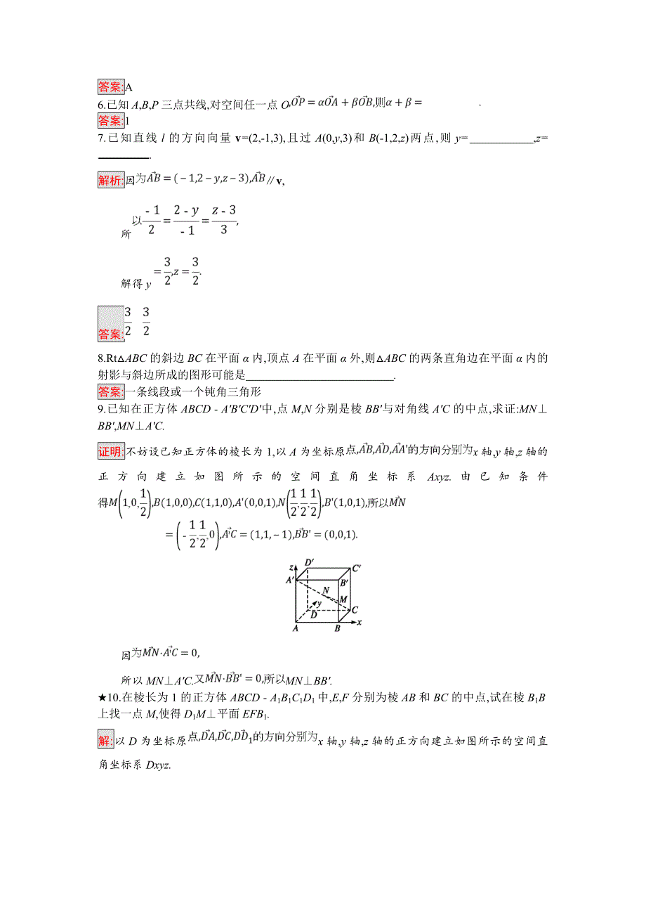人教B版数学选修21练习：3.2.13.2.2 直线的方向向量与直线的向量方程 平面的法向量与平面的向量表示 Word版含解析_第2页