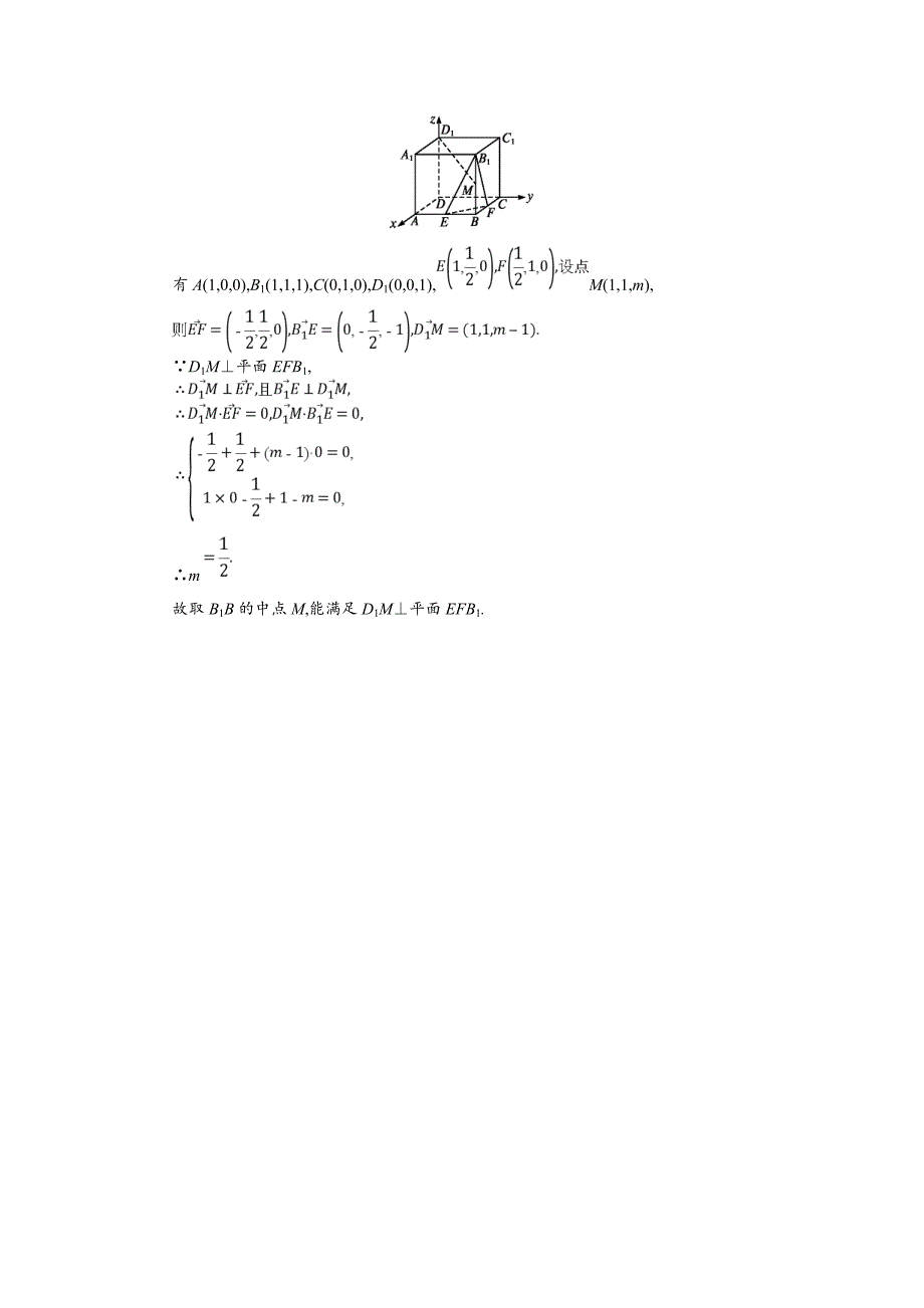 人教B版数学选修21练习：3.2.13.2.2 直线的方向向量与直线的向量方程 平面的法向量与平面的向量表示 Word版含解析_第3页