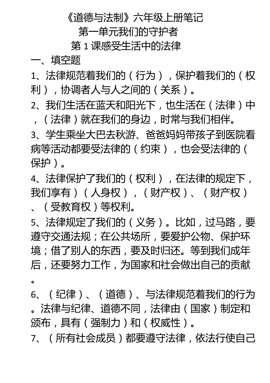 道德与法制六年级上册_第1页