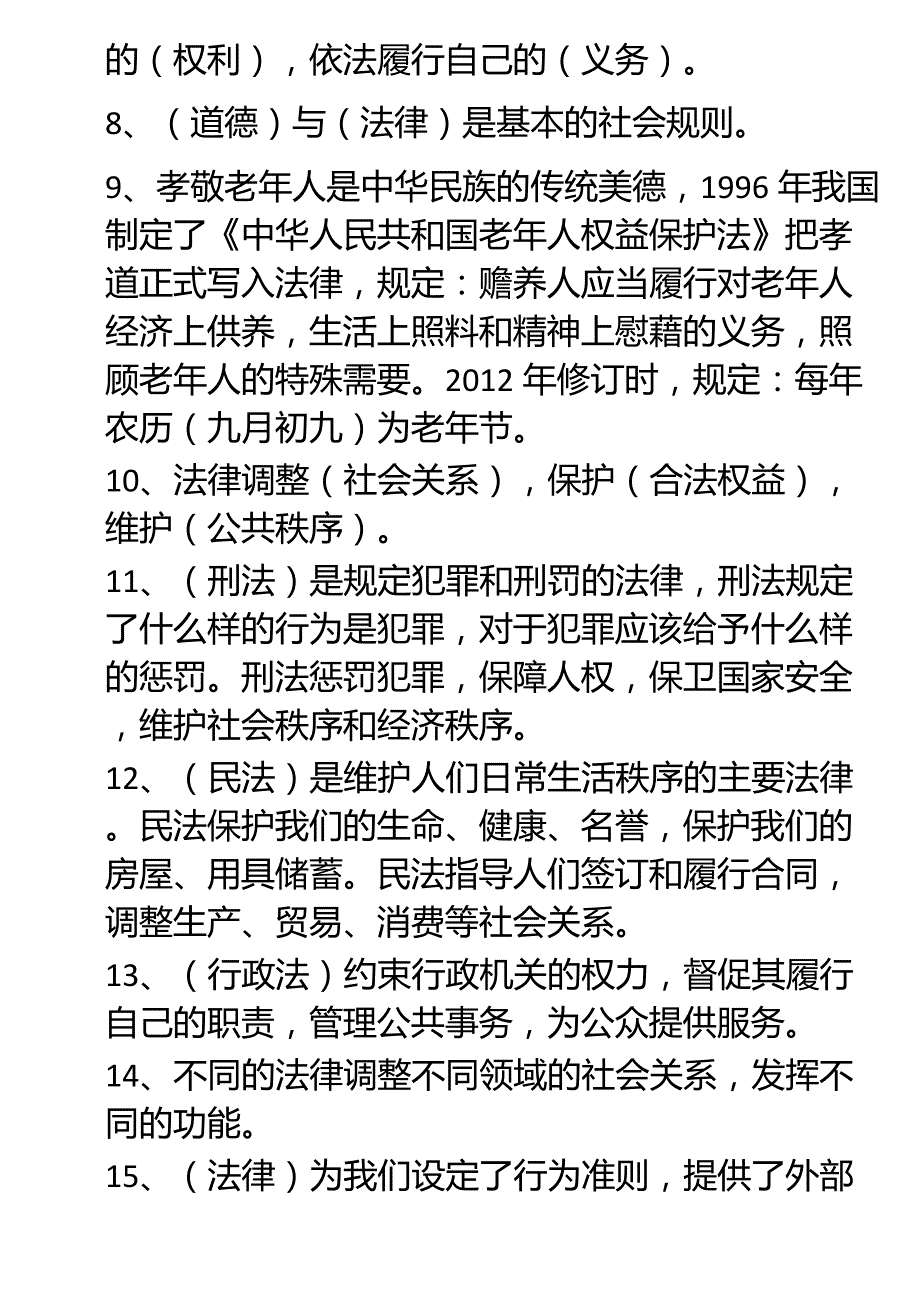 道德与法制六年级上册_第2页