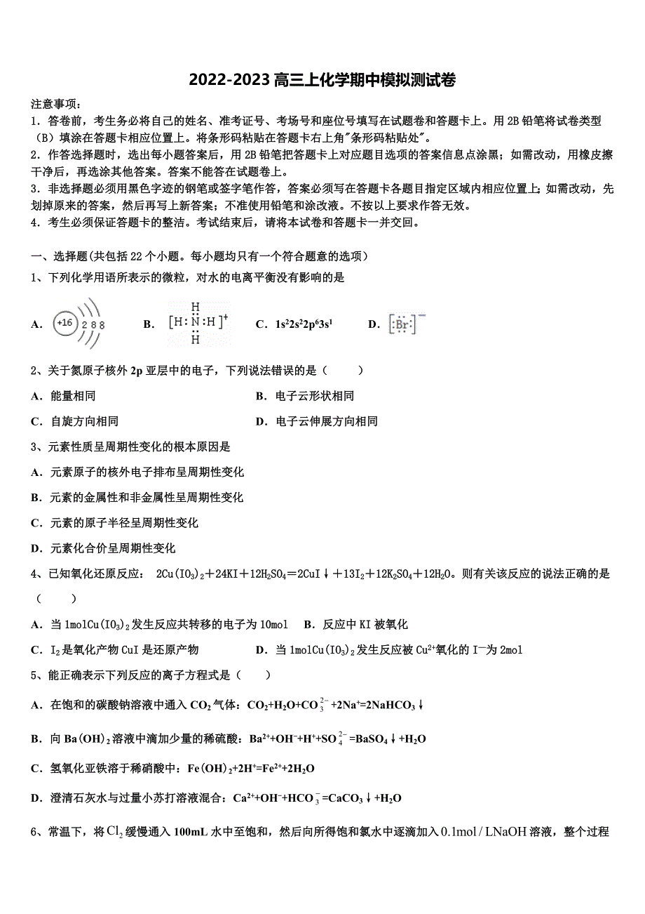 江苏省泰州市泰兴一中2022-2023学年化学高三上期中教学质量检测试题（含解析）.doc_第1页