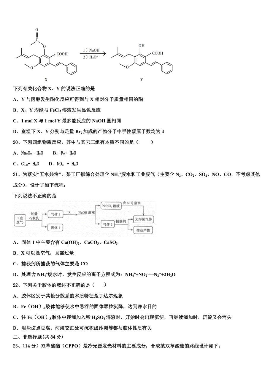 江苏省泰州市泰兴一中2022-2023学年化学高三上期中教学质量检测试题（含解析）.doc_第5页