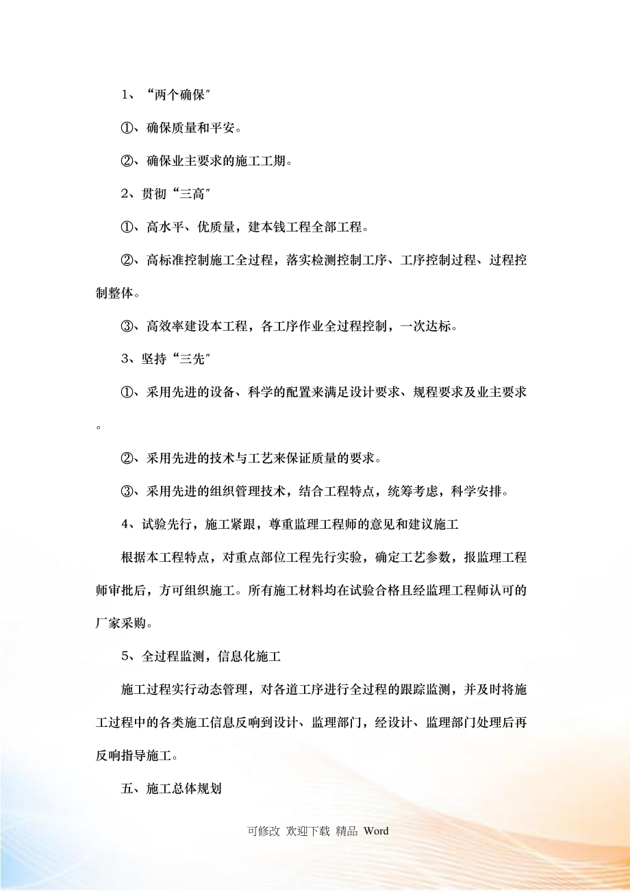 围墙施工组织设计完整(DOC)(DOC 53页)_第4页