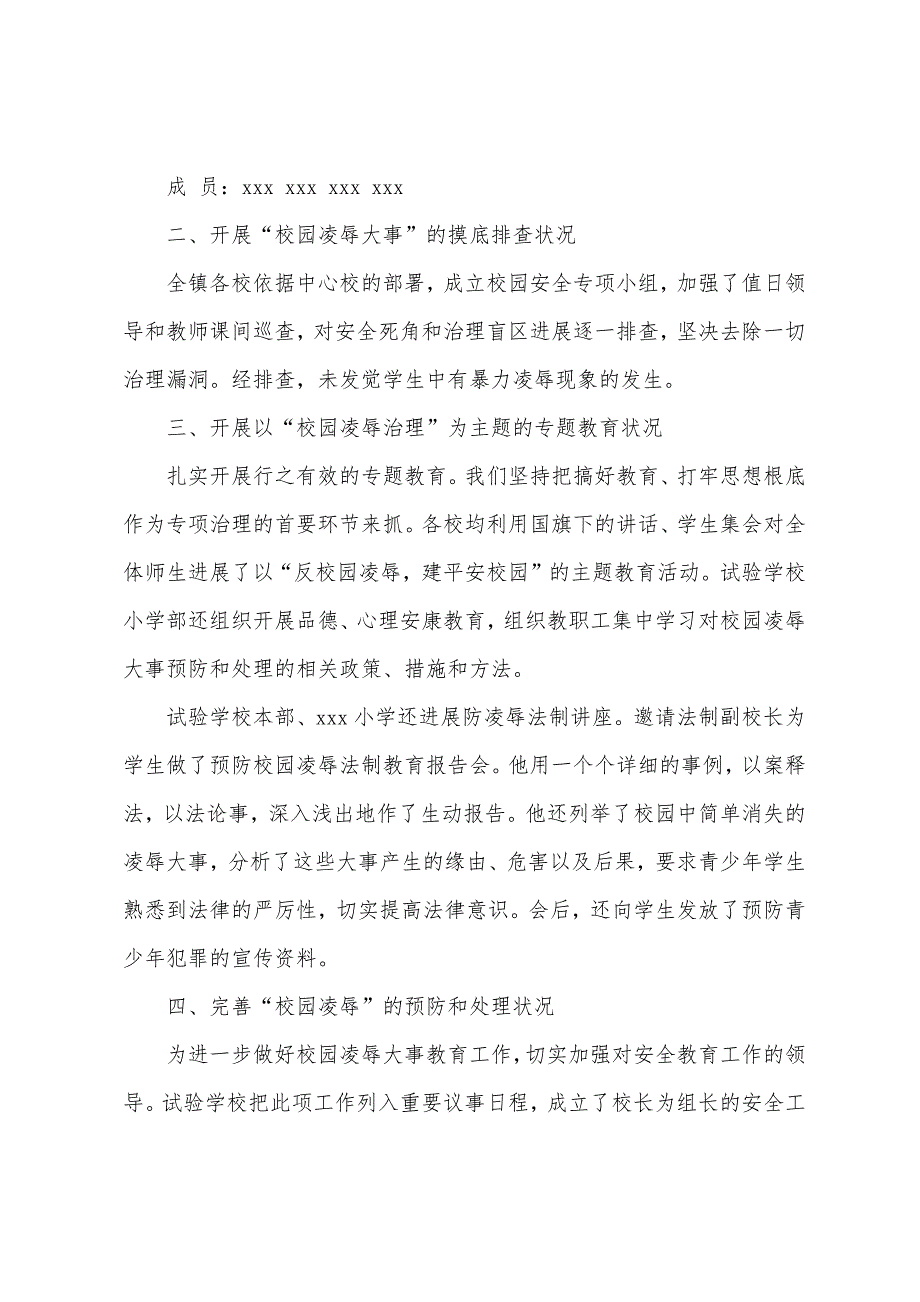 预防校园欺凌工作自查与总结--预防校园欺凌活动总结.docx_第2页