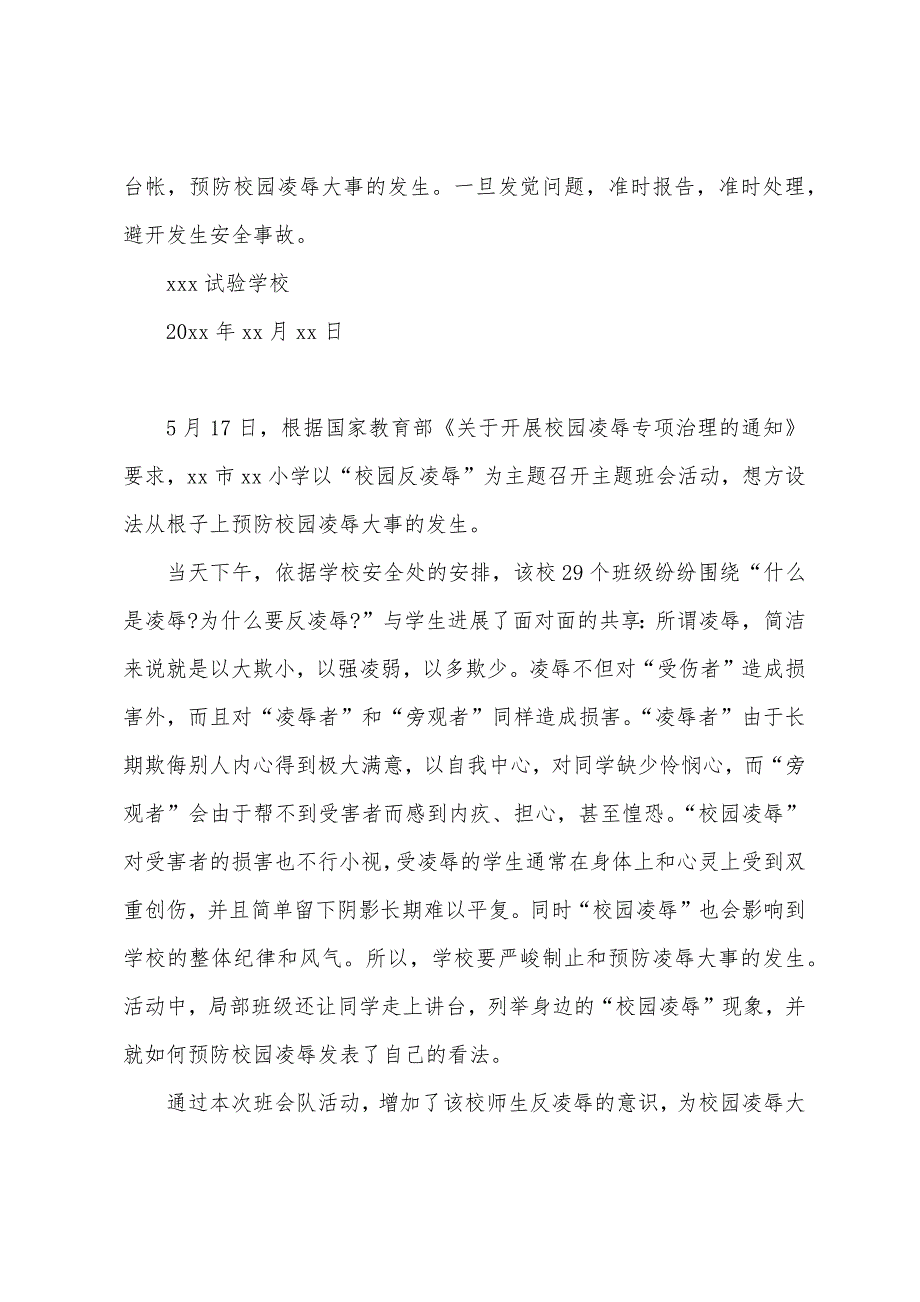 预防校园欺凌工作自查与总结--预防校园欺凌活动总结.docx_第4页