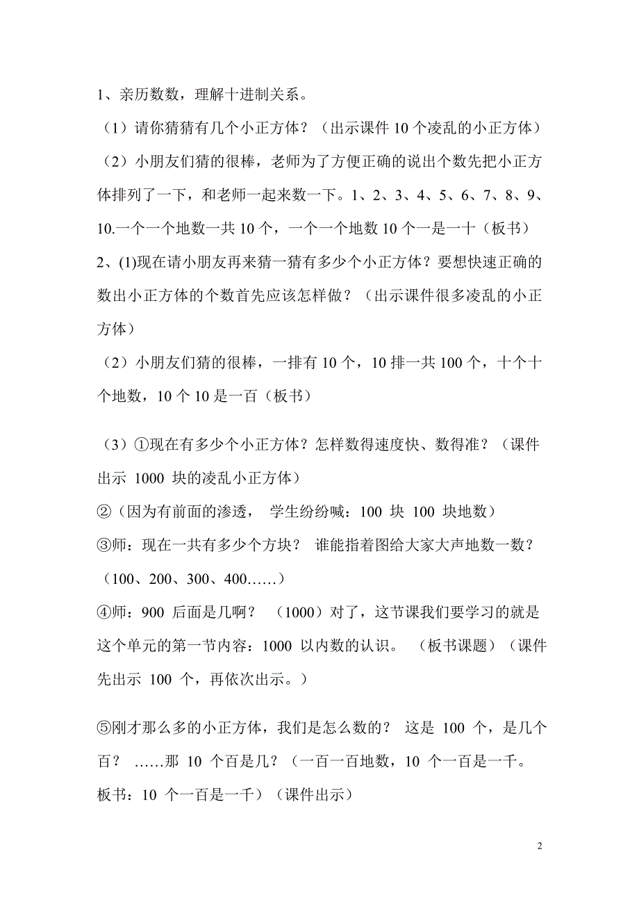 二年级下册《1000以内数的认识》.doc_第2页