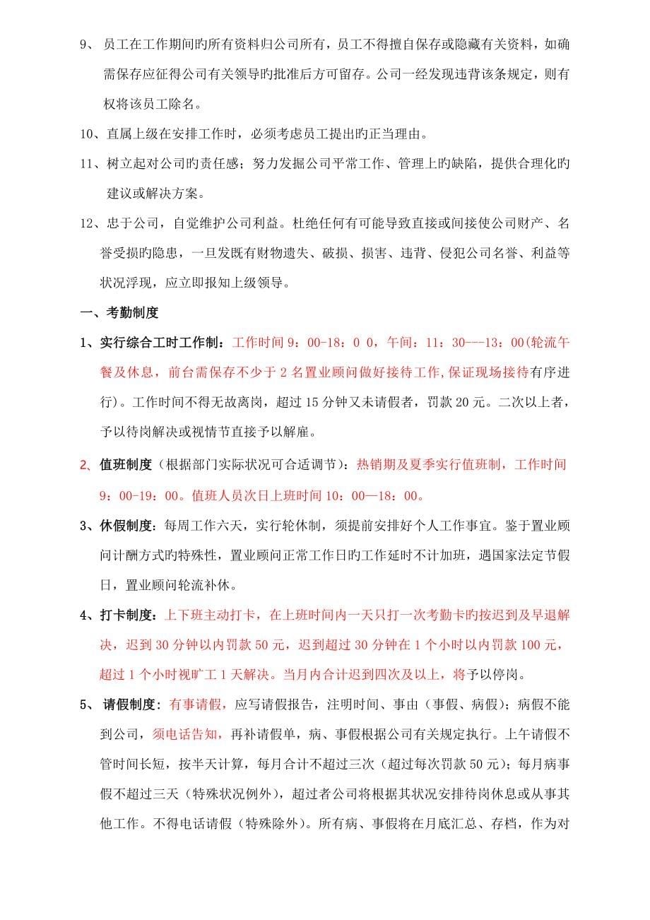 售楼部管理手册_第5页