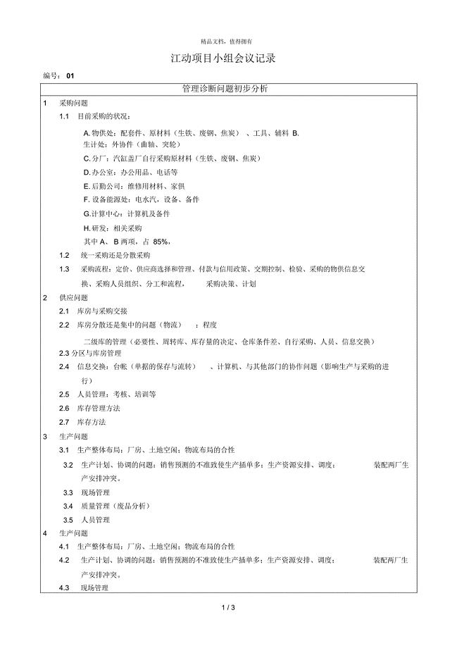 江苏江动项目内部讨论记录