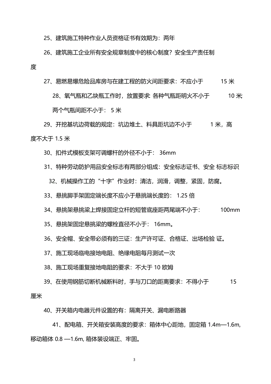 安全生产月知识竞赛题库_第3页