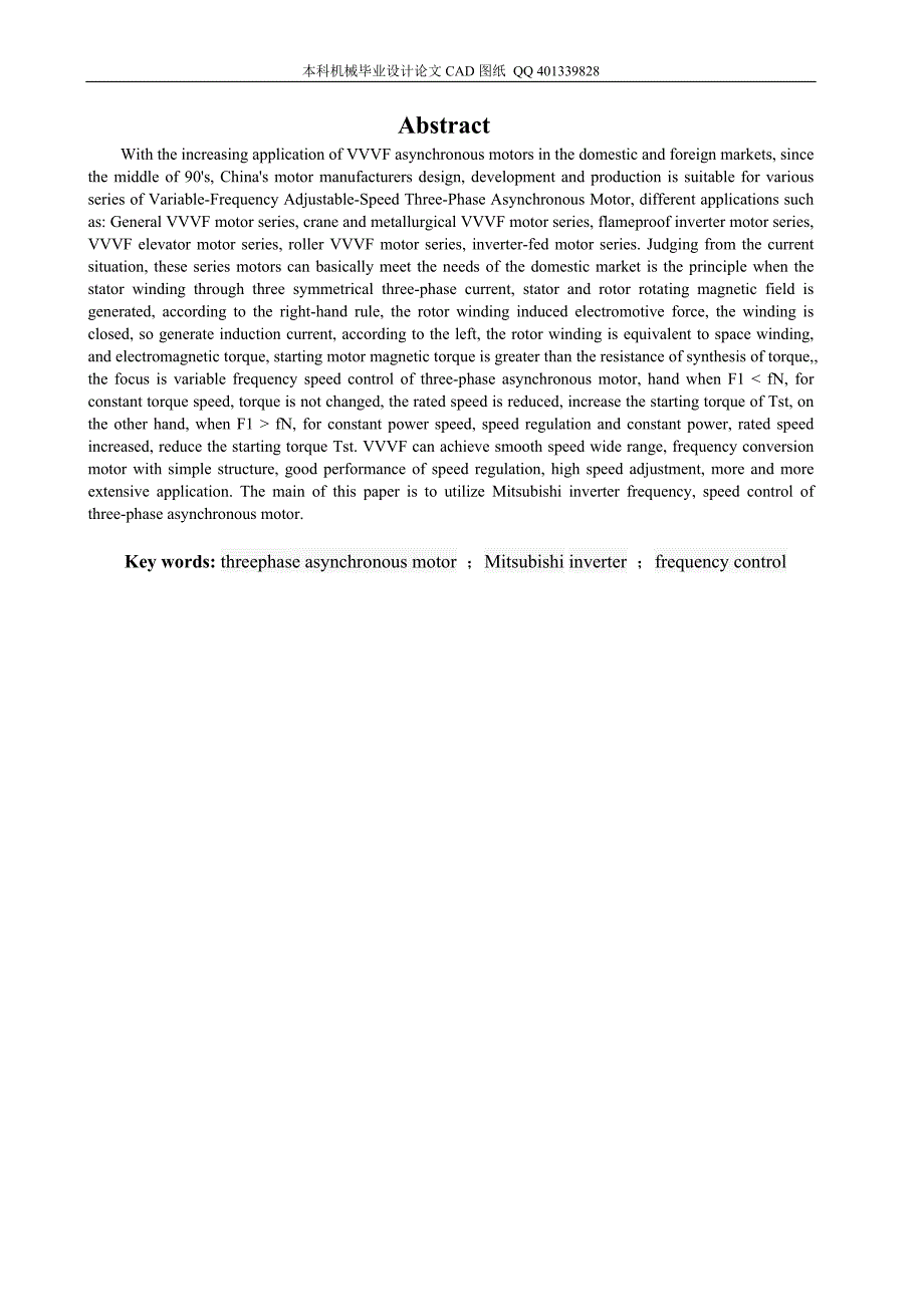 三菱变频器对异步电动机调速控制三相异步电动机调速控制系统毕业设计机械CAD图纸_第2页