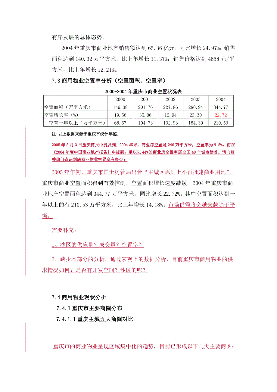 商业银行业务模拟实验报告陈铮_第2页