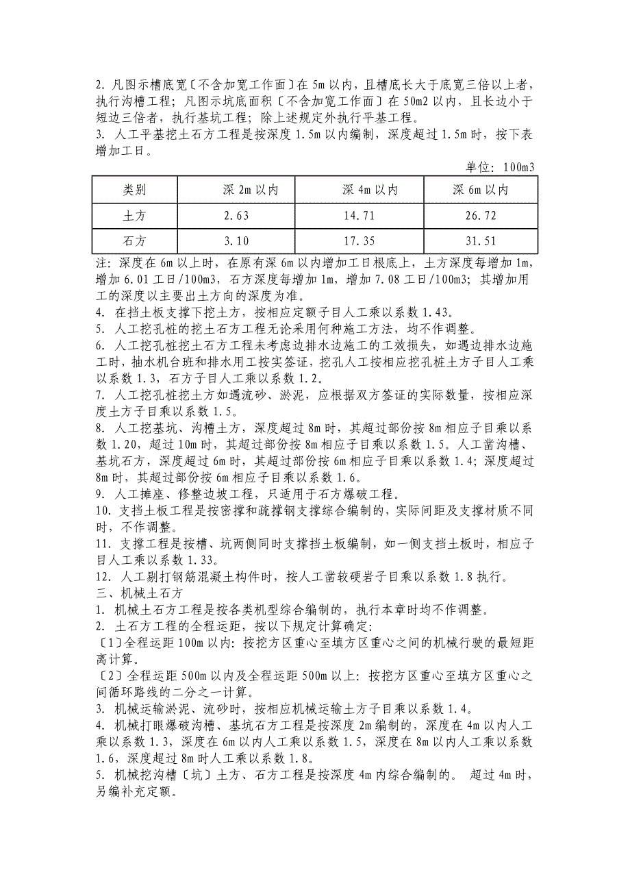 重庆市市政工程计价定额_第3页