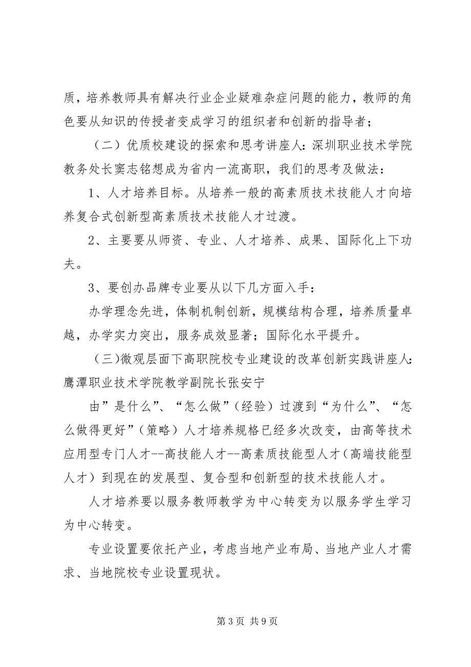 2023年赴深圳培训学习工作总结2.docx_第3页