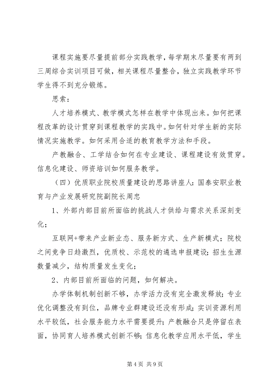 2023年赴深圳培训学习工作总结2.docx_第4页