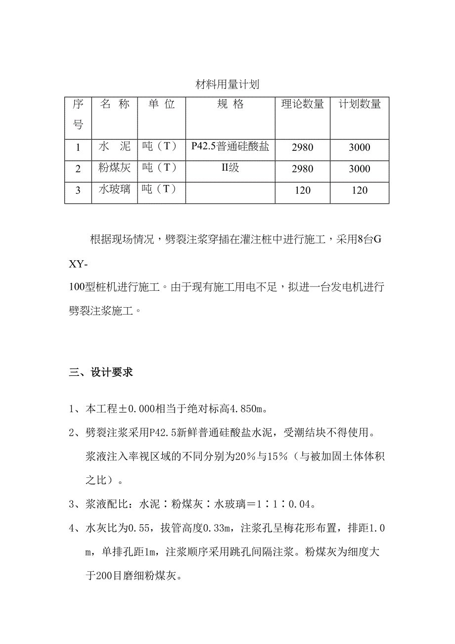 上海某大厦工程劈裂注浆施工方案_(DOC 12页)_第3页