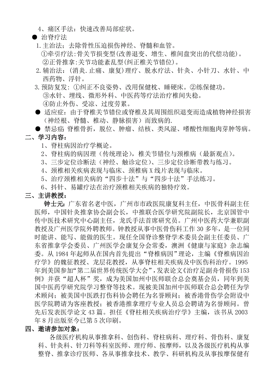 13年1月海口新龙氏课题(3).doc_第2页